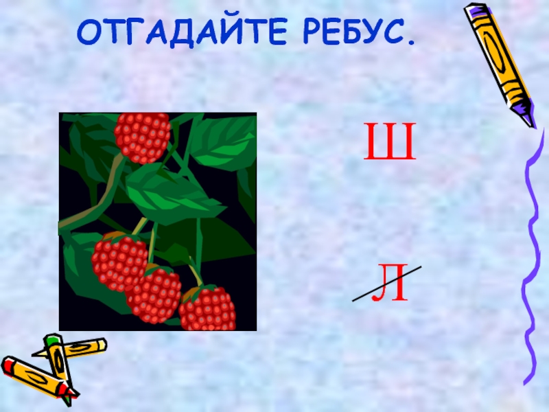 Угадай класс. Угадать ребус. Ребус Угадай корень слова.