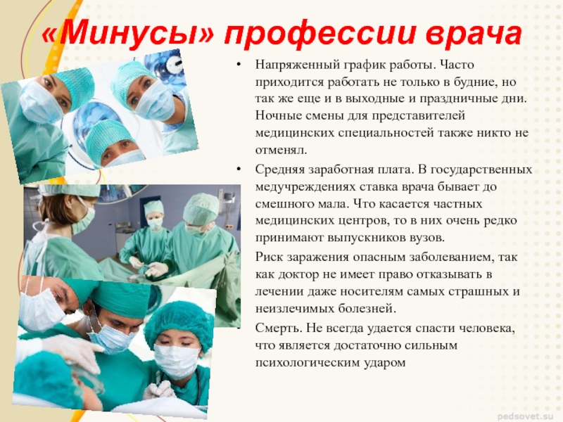 Презентация врач хирург