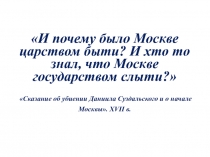 Усиление Московского княжества. Дмитрий Донской. Куликовская битва 6 класс