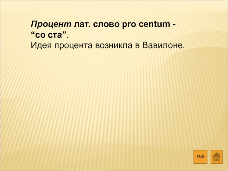 Лата слово. Что за слово лат.