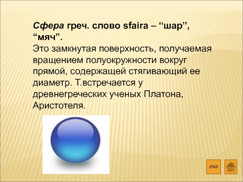 Замкнутая поверхность. Замкнутая сфера.