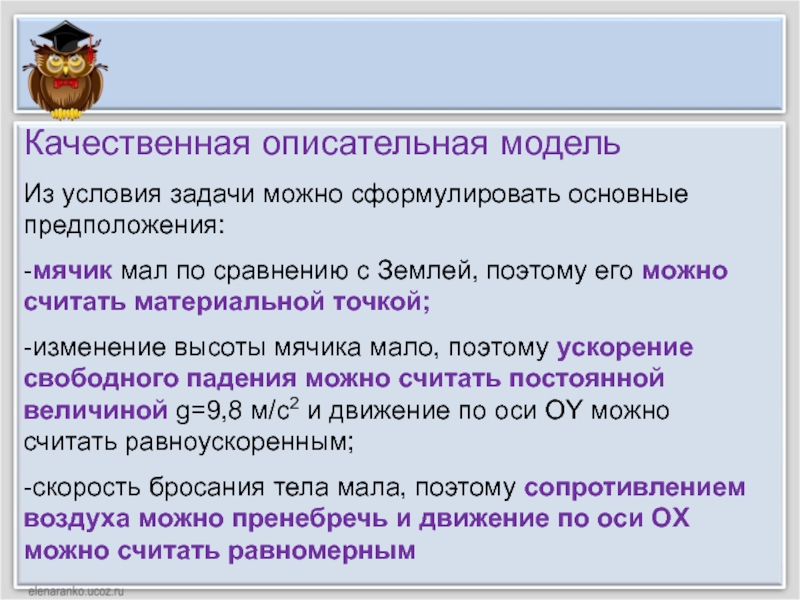 Опишите качественный. Что такое качественная описательная модель. Опишите качественную модель для решения вашей задачи. Что такое качественная описательная модель в информатике. Описательная модель пример.