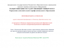 Технология обучения устному и письменному иноязычному общению как средство развития продуктивных речевых умений 4 класс