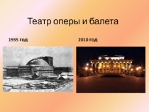 Театр оперы и балета