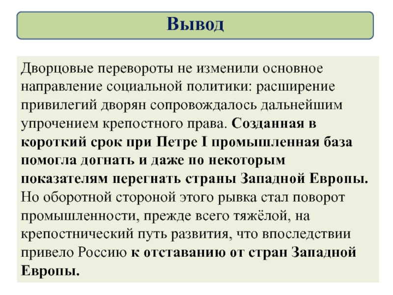 Внутренняя политика и экономика россии в 1725 1762 гг презентация