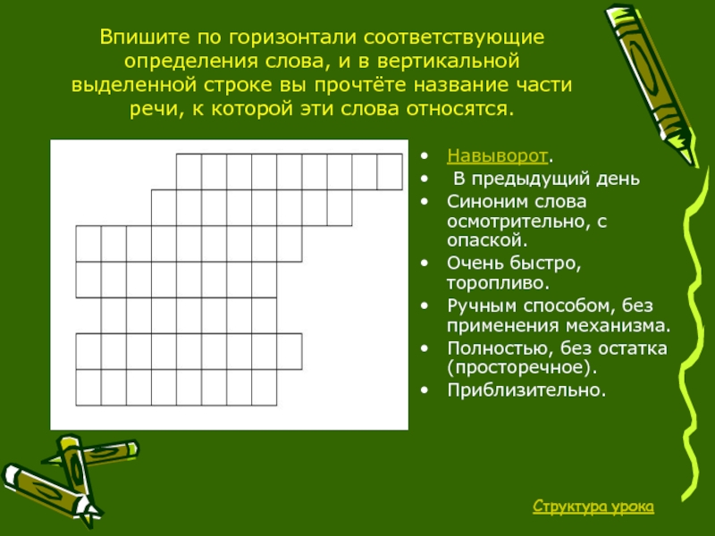 По вертикали выделяют. Слова по горизонтали. Впиши числа по горизонтали. По горизонтали или по горизонтале. По горизонтали тест.