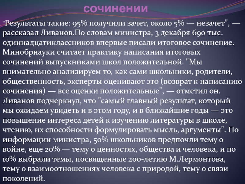 Итоги сочинения