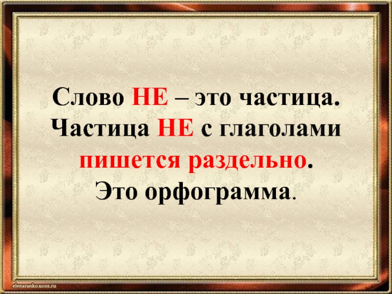 Рисунок не с глаголами пишется раздельно