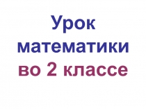 Краткая запись задачи 2 класс