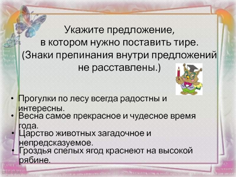 Внутреннее предложение