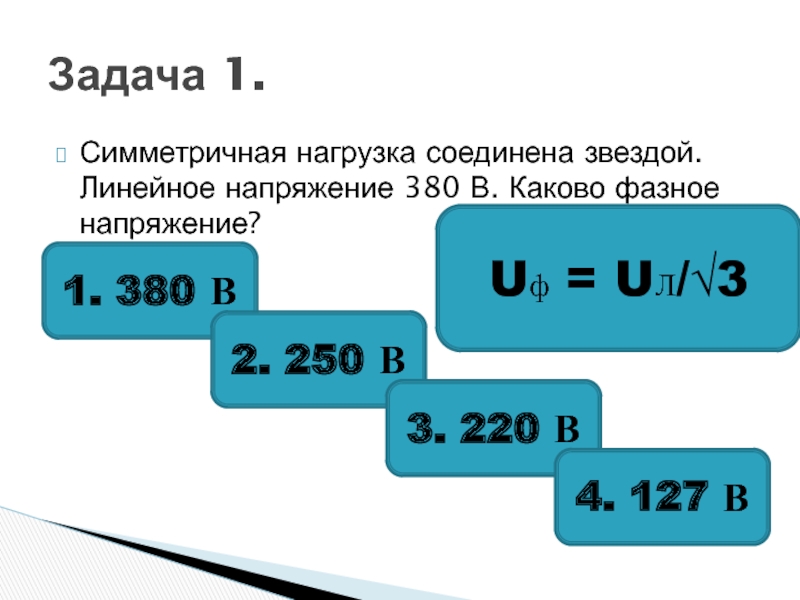 Усилие соединить. Симметричная нагрузка.