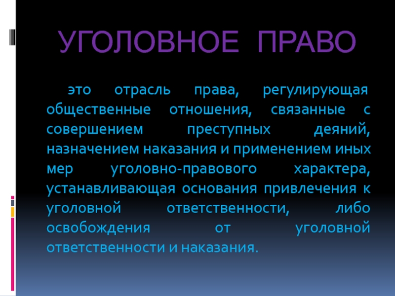 Меры уголовно правового воздействия. Назначение реферата.