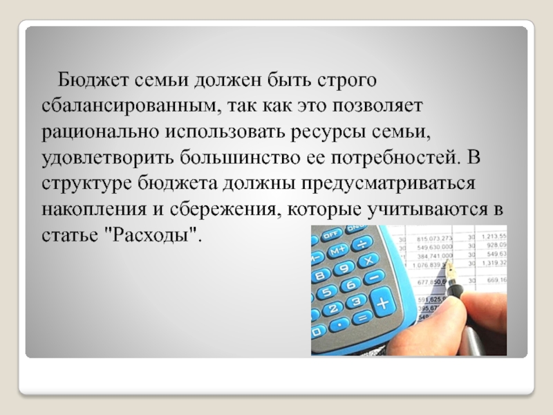 Экономия семейного бюджета презентация 8 класс