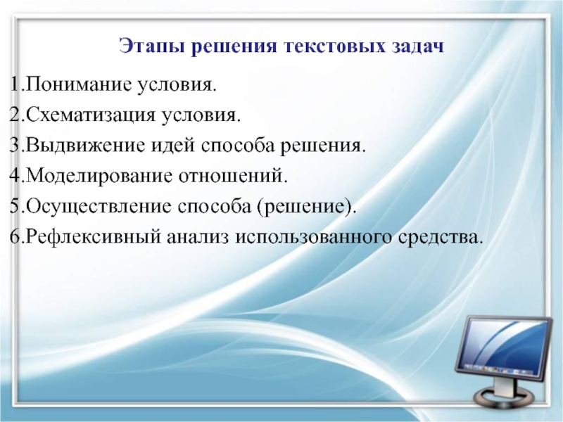 Урок решение текстовых задач. Этапы решения текстовых задач. Этапы решения текстовой задачи. Этапы решения текстовых задач по математике. Текстовая задача этапы решения.