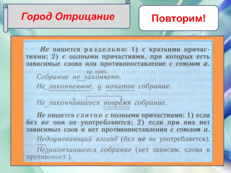 Презентация по теме повторение по теме причастие