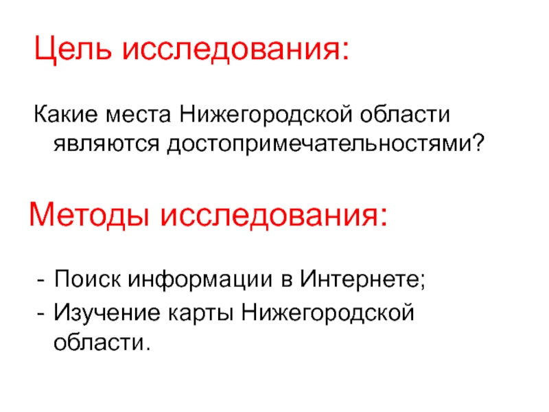 Презентация достопримечательности нижегородской области