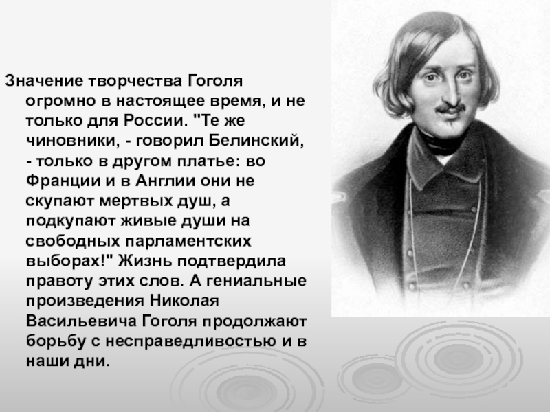 Гоголь вклад в русскую культуру презентация