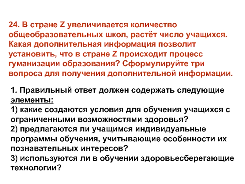 Сформулируйте три. В стране увеличивается количество общеобразовательных школ. В стране z увеличивается количество общеобразовательных школ. Образование его значимость для личности и общества. Значение образования для личности.