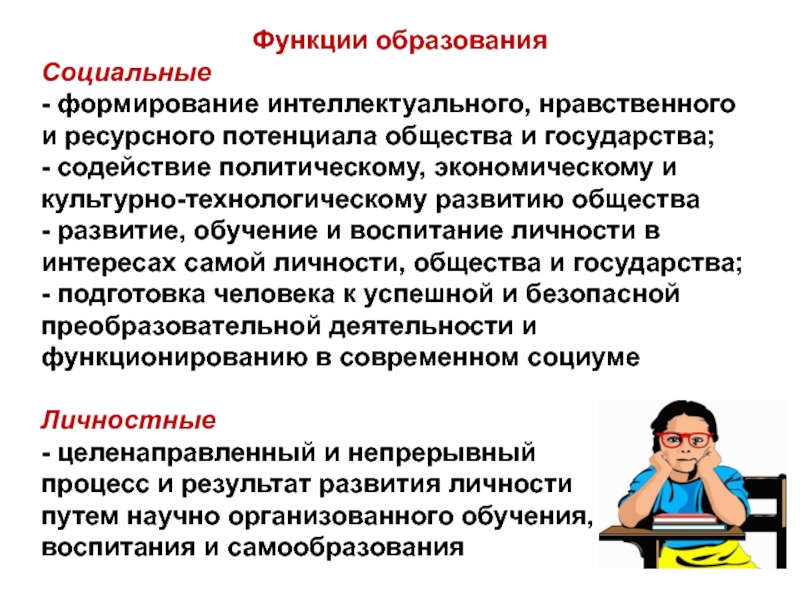 Общественная значимость и личностный смысл образования презентация 10 класс