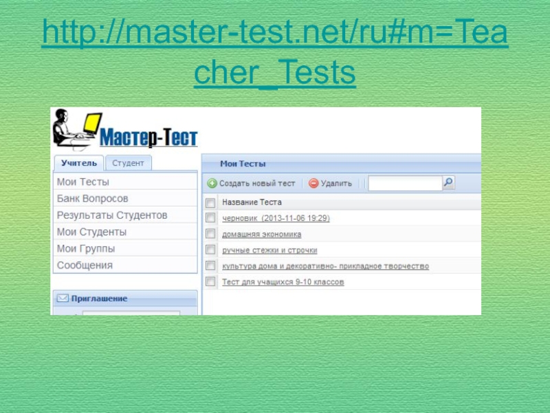 Test net 1. Мастер тест. Test net. Test Master download. Test Master pdf.