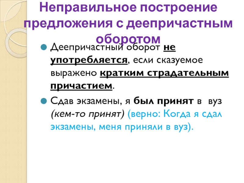 Выбери предложение в котором неверно употреблен деепричастный оборот описывая картину ученик