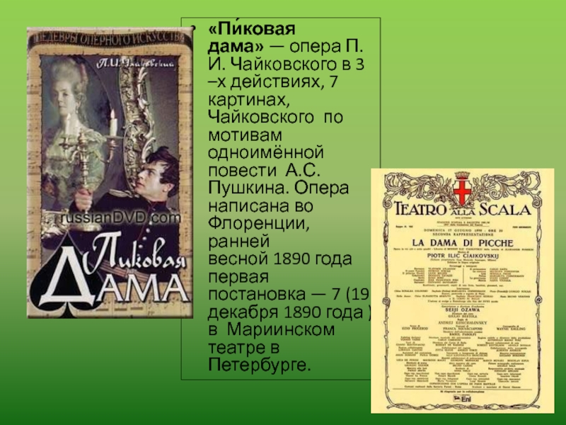 Пиковая дама содержание. Литературная основа оперы Пиковая дама. Анализ оперы Пиковая дама Чайковского. Либретто оперы Чайковского Пиковая дама. Опера Пиковая дама Чайковский либретто.