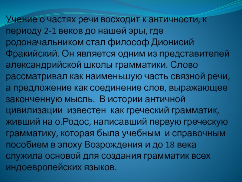 Тема учение. Рекомендации для визуалов. Учение о частях речи. Учение о частях речи в русской грамматике. Учение о частях речи в русской грамматике кратко.