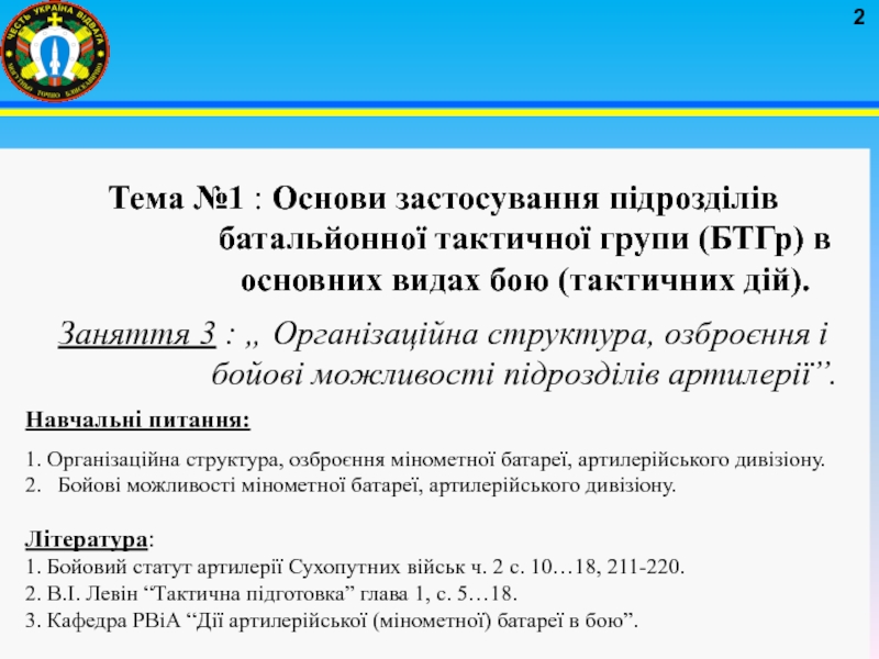 Реферат: Організація метеорологічної підготовки в артилерійському дивізіон