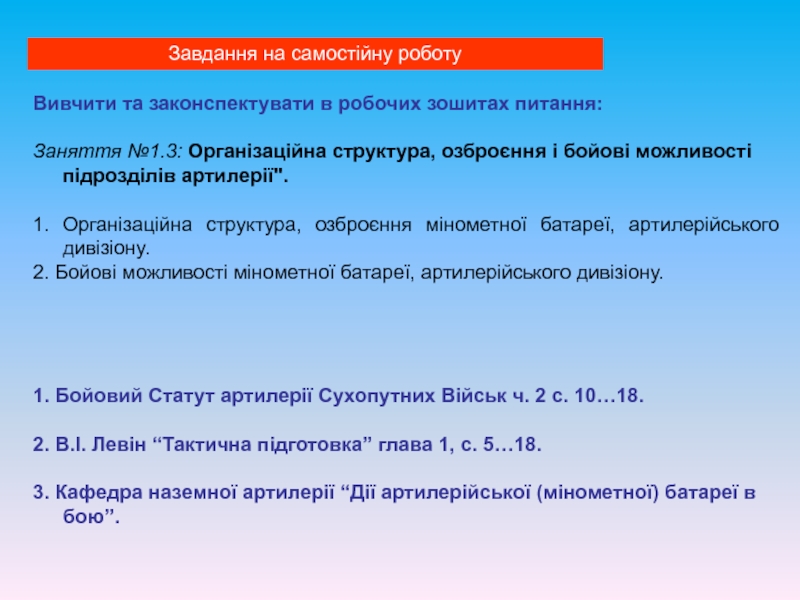 Реферат: Організація метеорологічної підготовки в артилерійському дивізіон