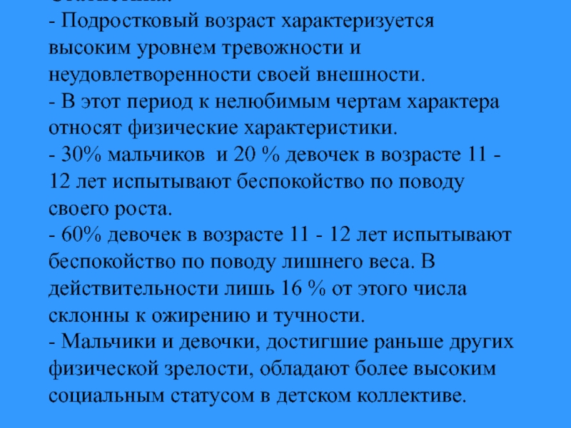 Подростковый возраст характеризуется. Чем характеризуется подростковый Возраст. Подростковый период характеризуется. Возраст характеризуется.