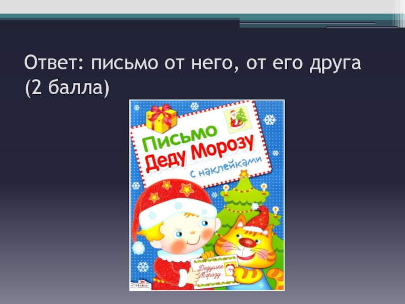 Интеллектуальный марафон 4 класс презентация