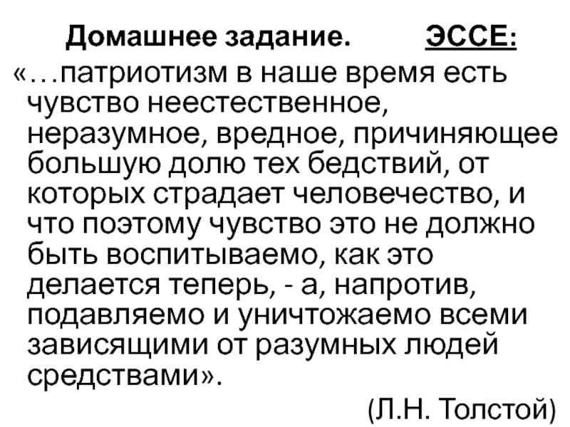 Что такое патриотизм сочинение. Патриотизм эссе. Патриотизм сочинение Обществознание. Аннотация к эссе про патриотизм.