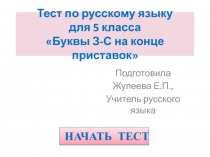 Тест 