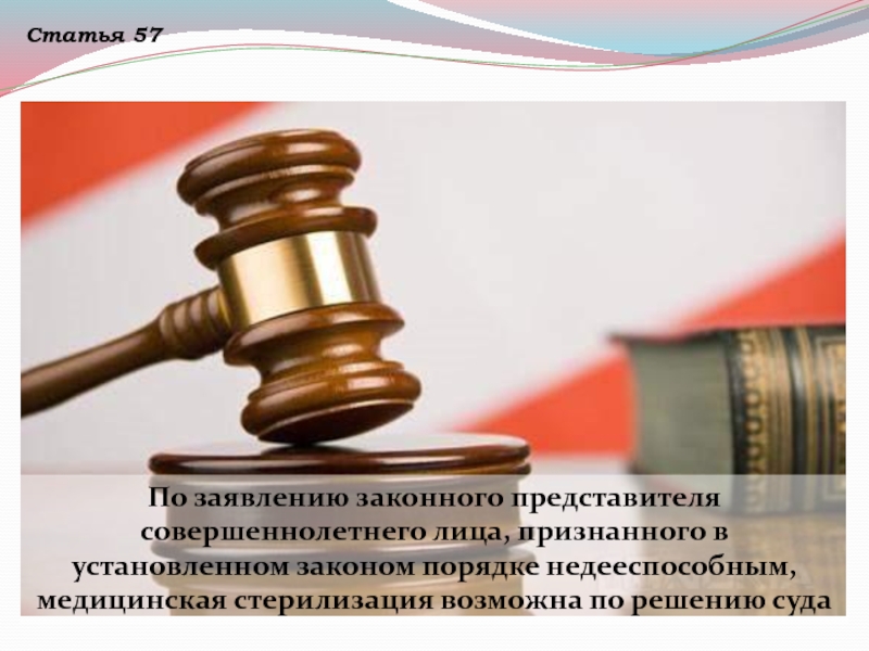 Деятельности в установленном законом порядке. В установленном законом порядке. Законный представитель недееспособного лица. Признание недееспособным картинка. Представители недееспособных лиц это.