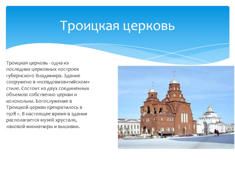 Золотое кольцо россии презентация 3 класс владимир