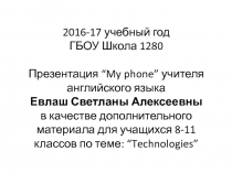 My Phone 8-11 класс
