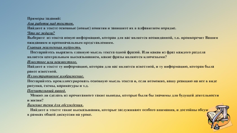 Виды работ с текстом нахождение. Найдите в тексте вывод который сделал том и запишите его.