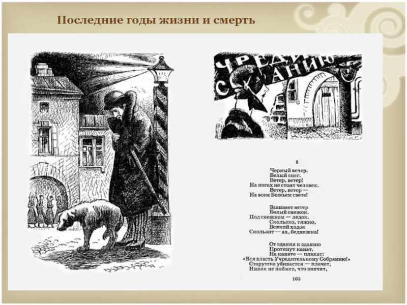 Блок эмигрировал. Блок в огне и холоде тревог. Стихотворение 12 1918. Стихи блока в огне и холоде тревог.