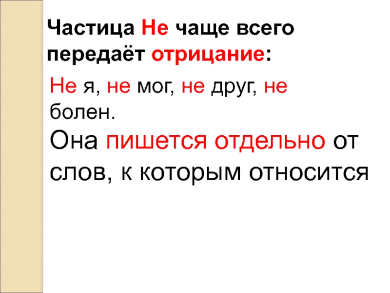 Различение на письме частиц не и ни 7 класс презентация