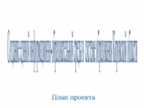 Создание единой информационно - образовательной среды в системе образования Кировской области