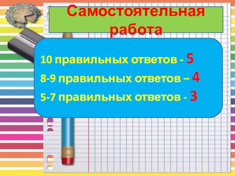 Правильный ответ 3 5 4 4