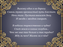 М.Ю. Лермонтов. Знакомство с поэтом 3 класс