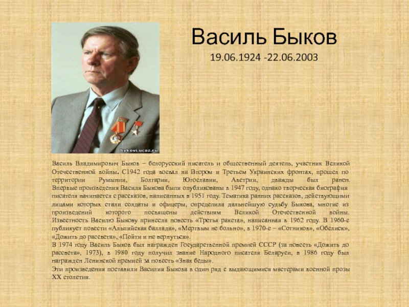 Реферат: Проза о войне Василия Быкова