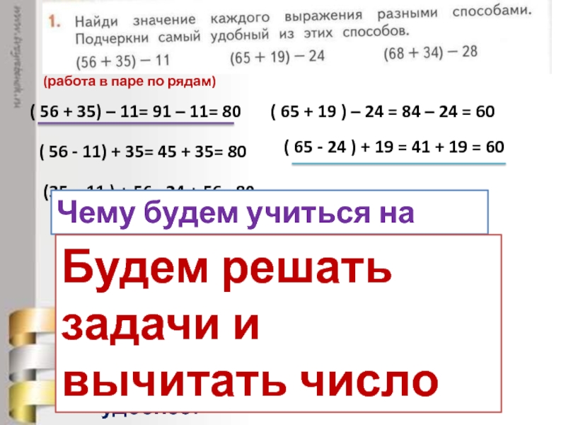 Решение суммы. Способы вычитания числа из суммы решение задач 3 класс перспектива.