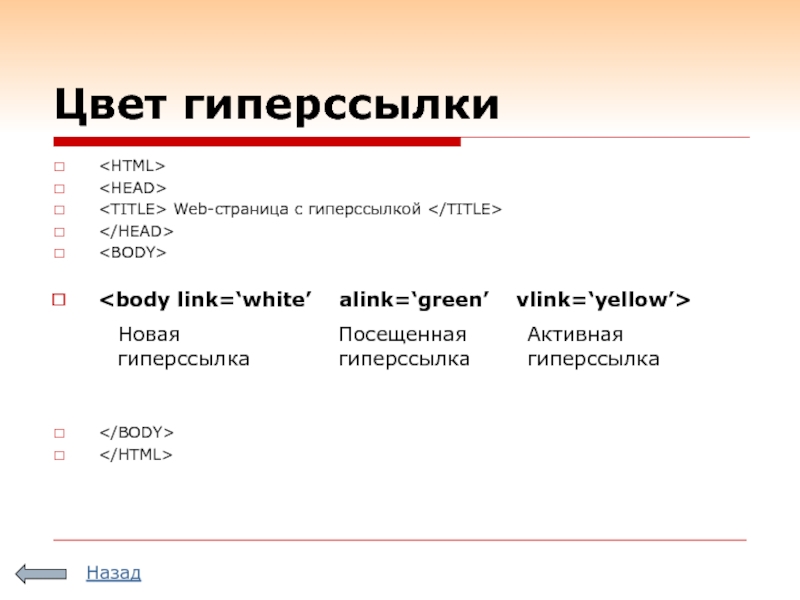 Html link color. Гиперссылка пример. Гиперссылки в html. Цвет гиперссылки в html. Гиперссылка цвет html.