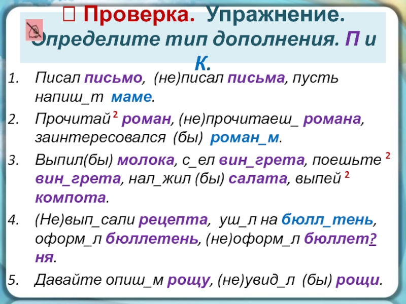 Правила дополнения 8 класс. Типы дополнений 8 класс. Дополнение 8 кл. Упражнения для проверки. Дополнение 8 класс упражнения.