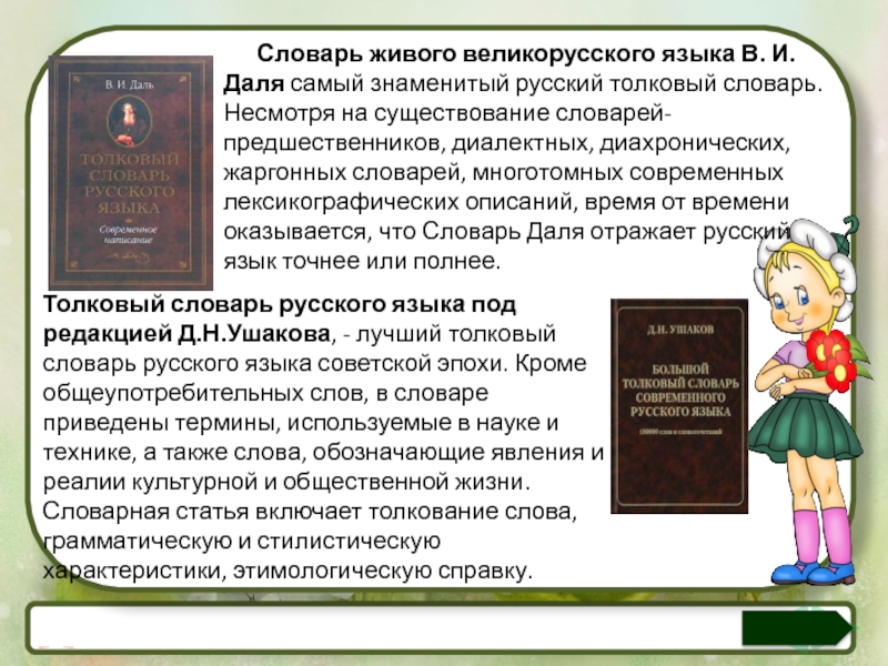 Толкование слова словарь. Диалектизмы из словаря Даля. Толковый словарь русского языка 3 класс. Сравнение слов в словаре Даля и современном словаре. Сравнение толкований слов Даля и современного словаря.