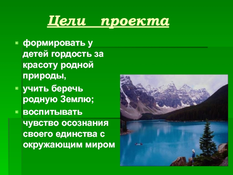 Чему учит природа. Чему может научить природа.