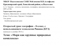 Моря как крупные природные комплексы 8 класс