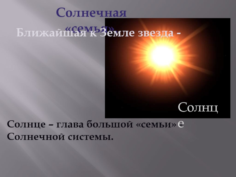 Две ближайшие к земле звезды. Каждая звезда это солнце. Солнце ближайшая звезда. Солнце ближайшая к земле звезда. Уипл семья солнца.